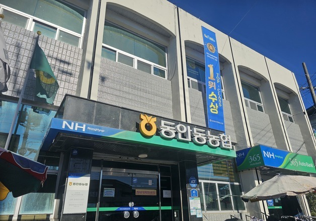 2억대 재고 부족·허위매출에도…동안동농협, 형사고발 없이 '자체 종결'