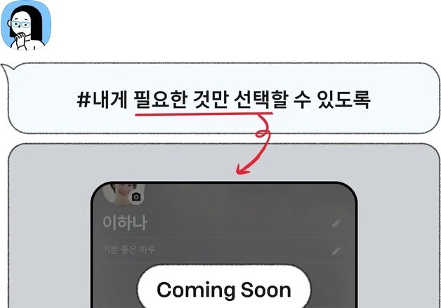 "프사 바꾼 거 전남친·부장님 모르게"…카톡, 연내 새 기능