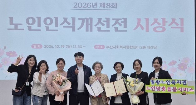 기장군노인복지관, 부산시 노인인식개선 공모전서 3년 연속 수상