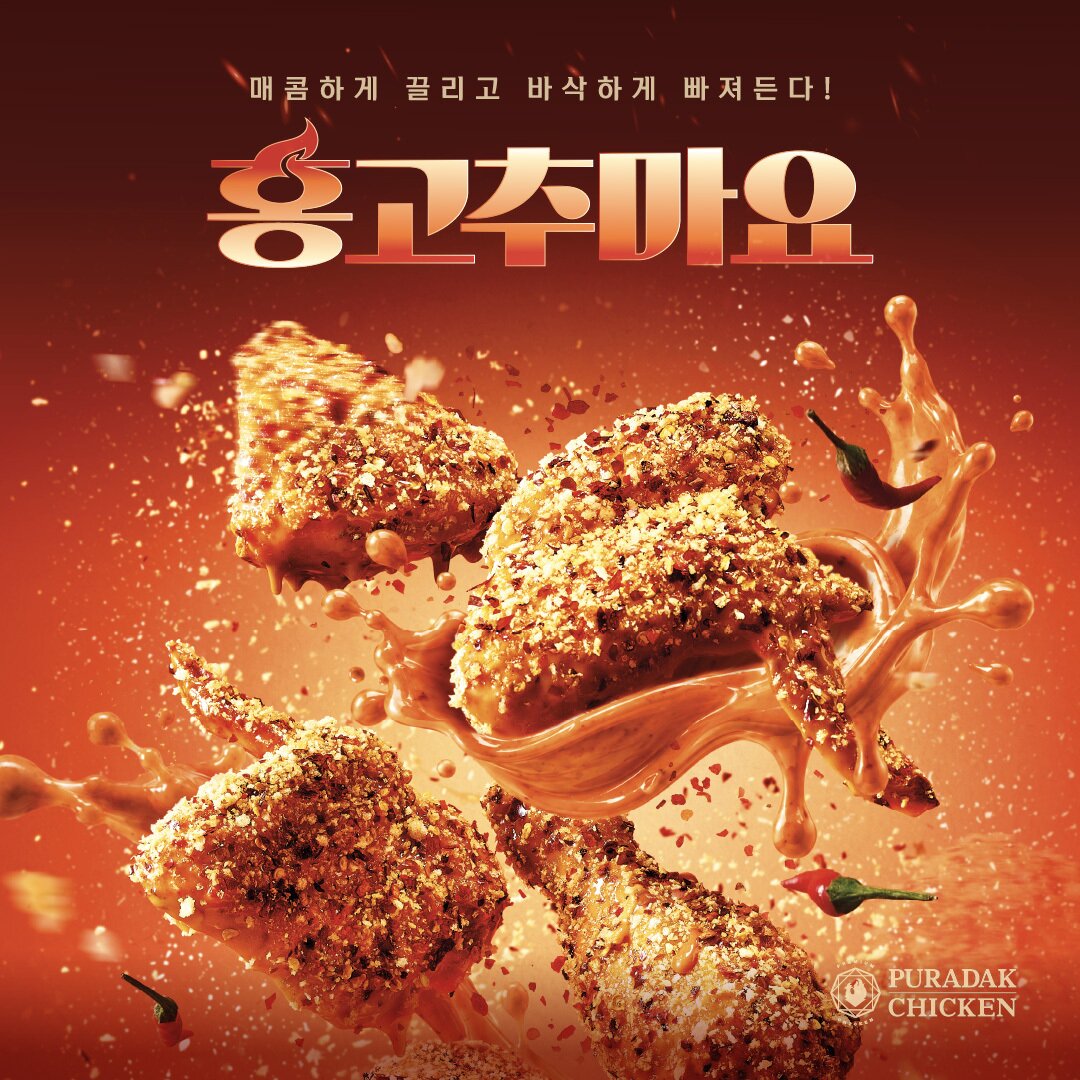 본문 이미지 - 푸라닭 신메뉴 '홍고추마요'.(푸라닭 제공)