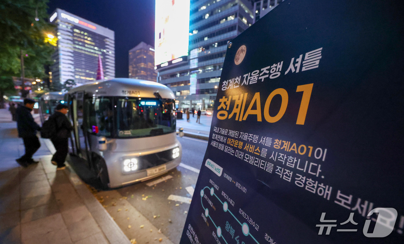 (서울=뉴스1) 김성진 기자 = 청계천 자율주행버스 야간운행을 시작한 22일 서울 중구 청계광장 정류장에서 '청계 A01'이 정차되어 있다.운전석과 운전대가 없는 자율주행버스가 야 …