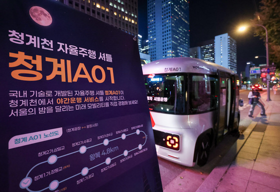 청계천 자율주행버스 '청계 A01' 야간운행 시작