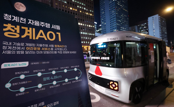 청계천 자율주행버스 '청계 A01' 야간운행 시작