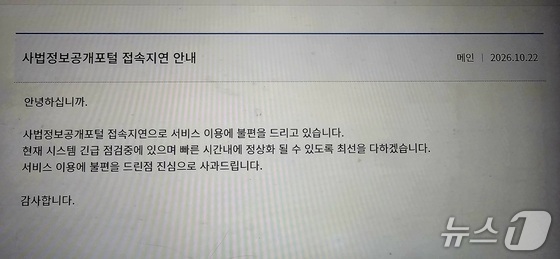 전국 법원 전산망 장애로 한때 업무 차질…2시간여 만에 복구(종합)