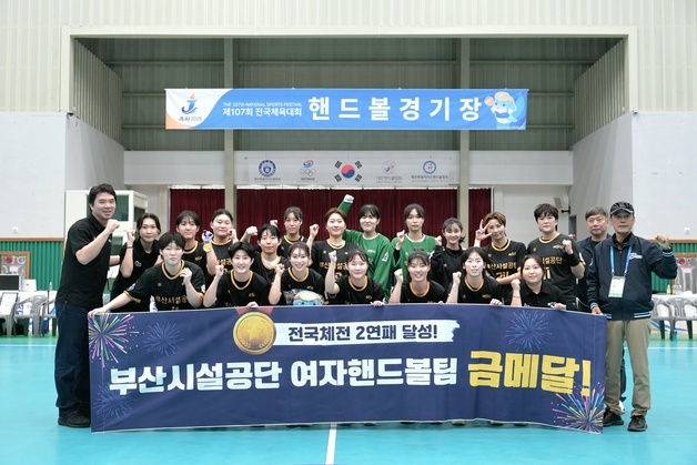 두산·부산시설공단, 핸드볼 전국체전 남녀 일반부 정상 등극