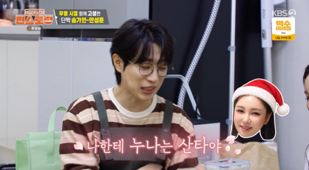 안성훈 "송가인, 내게 은인이자 산타"…무명 시절 회상