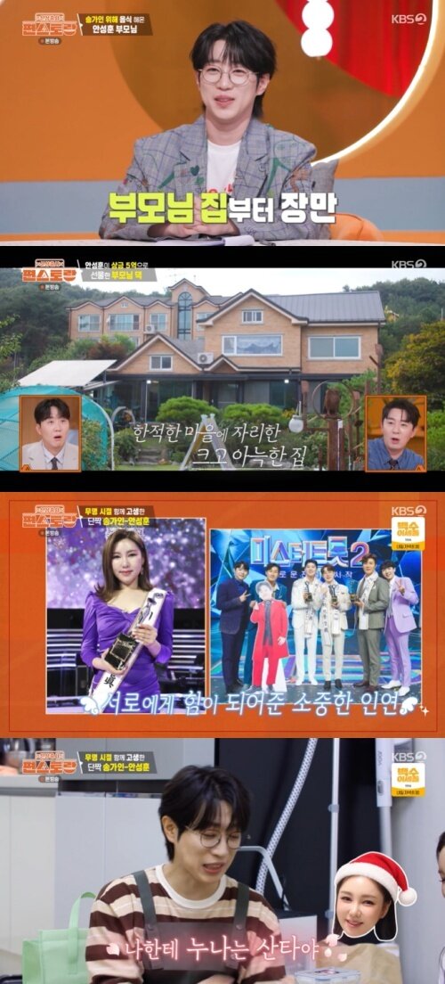 본문 이미지 - KBS 2TV '신상출시 편스토랑' 화면 캡처