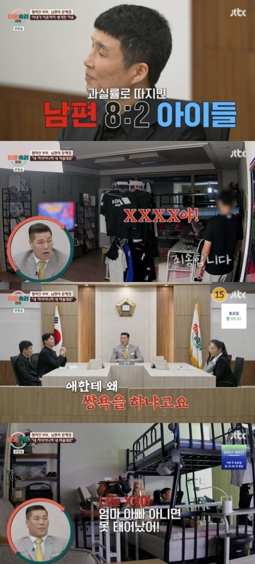 이혼숙려캠프 105회 챔피언부부 자녀 훈육 갈등 방송 장면
