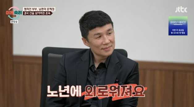 '챔피언 부부' 남편, 아들 체벌…서장훈 "노년 외로워져"