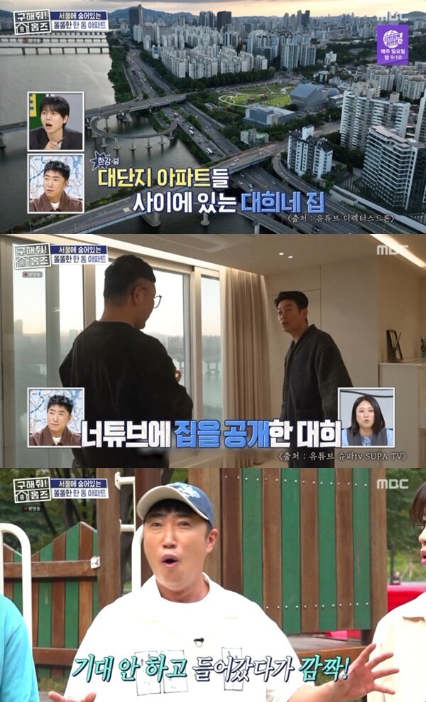 본문 이미지 - MBC '구해줘! 홈즈' 캡처