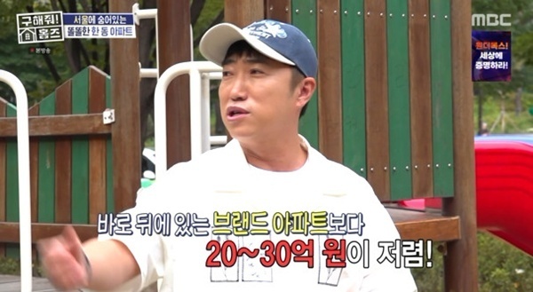 장동민 "김대희 한강뷰 아파트, 주변 시세보다 30억 원 저렴"