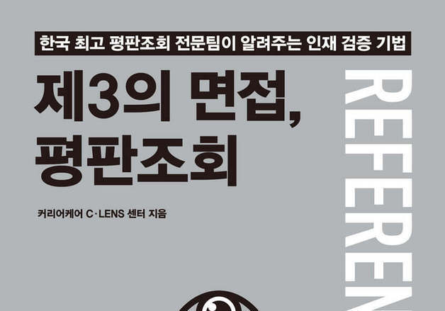 AI가 만든 이력서·면접 얼굴…채용 검증의 사각지대