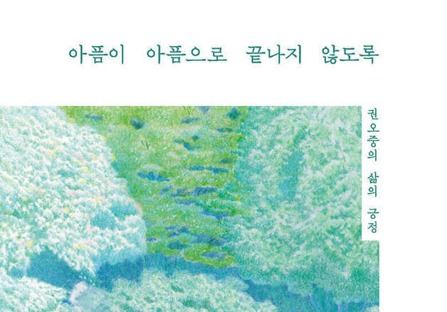 아들 희귀질환과 가족의 시간…배우 권오중의 첫 산문집