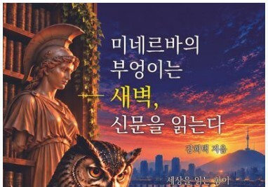 "쇼츠 중독 시대…신문·책에서 읽기의 가치를 찾다"