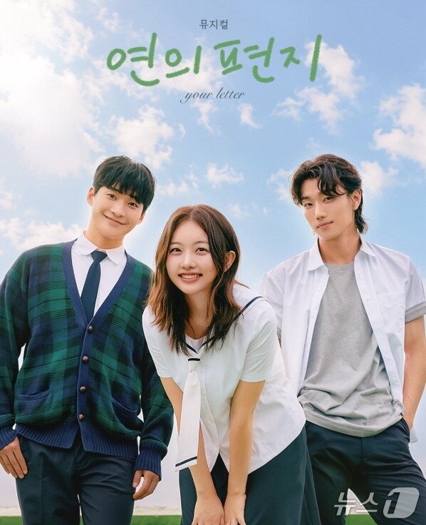 본문 이미지 - 뮤지컬 '연의 편지' (출처 수컴퍼니)