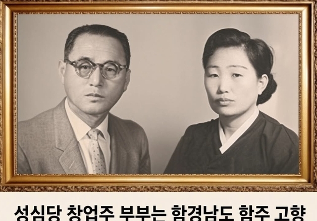 '성심당 창업주는 북한 출신' 불매 선동에…"이승만은 황해도 출신"