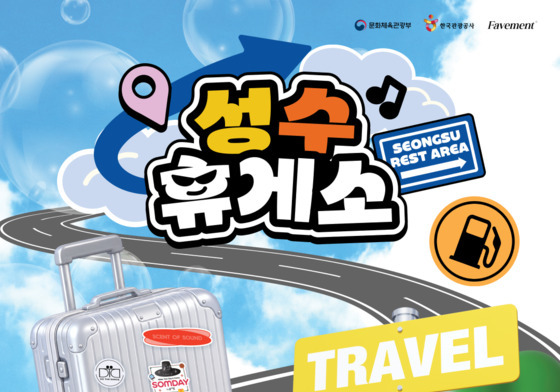 "AI 사진 찍고 K팝 춤추고"…성수동에 관광벤처 '놀이터' 열린다