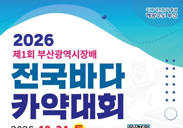 광안대교 배경으로 3㎞ 질주…제1회 부산시장배 카약대회 24일 개최