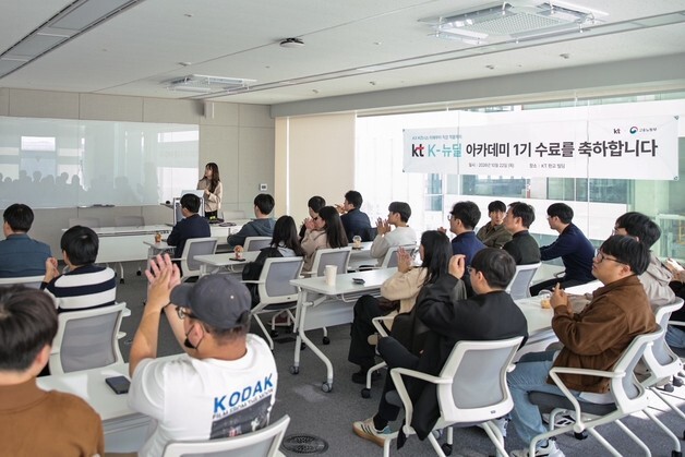 "청년에 AX 노하우 전수"…KT, K-뉴딜아카데미 교육생 배출