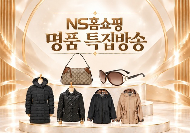 NS홈쇼핑, 26일 버버리·구찌 등 FW 명품 특집방송