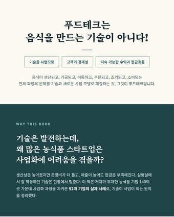 본문 이미지 - 애그리테크, 푸드테크로 다시 설계하다(씨엔티테크 제공)