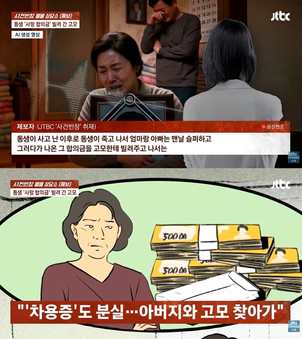 본문 이미지 - JTBC '사건반장'