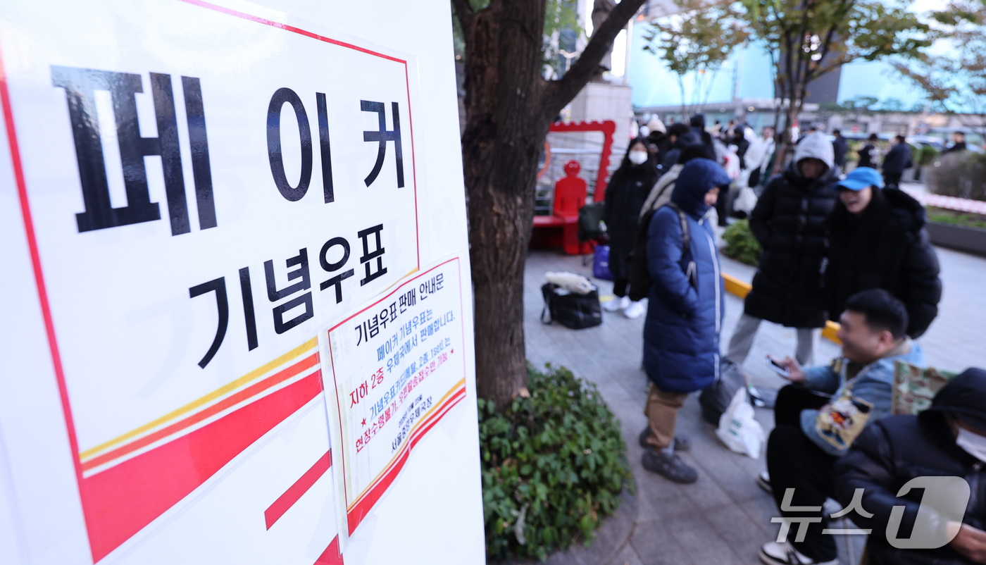 (서울=뉴스1) 박지혜 기자 = '페이커' 이상혁 선수의 기념우표가 발행된 23일 오전 서울 중구 서울중앙우체국 앞에서 시민들이 우표 구매를 위해 줄을 서 있다.우정사업본부는 이날 …