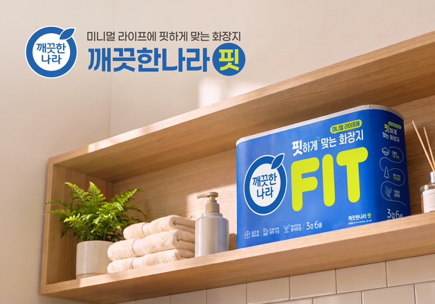 "필요한 만큼 구매"…깨끗한나라, 소용량 화장지로 틈새시장 공략