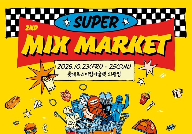 위스키부터 캐릭터 굿즈까지…백화점·마트 주말 행사 풍성[주말쇼핑포인트]