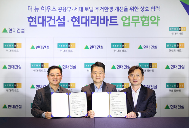현대건설, 노후 아파트 개선 사업 확대…현대리바트와 업무협약