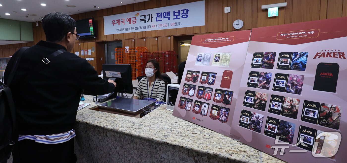 본문 이미지 - '페이커' 이상혁 선수의 기념우표가 발행된 23일 오전 서울 중구 서울중앙우체국에서 시민들이 기념우표와 관련 상품을 구매하고 있다. 2026.10.23 ⓒ 뉴스1 박지혜 기자