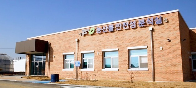 청주시, 농산물 안전성 분석실 증축 국비 10억 확보