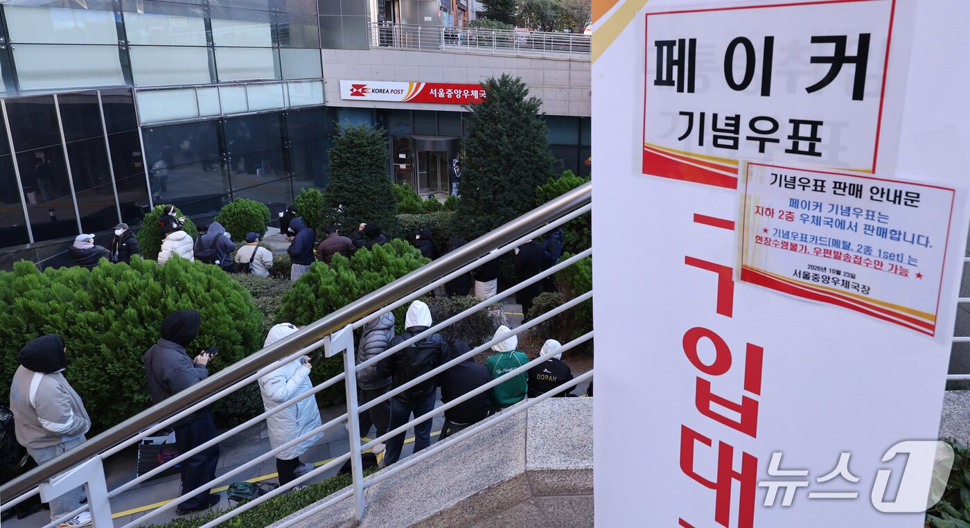 본문 이미지 - '페이커' 이상혁 선수의 기념우표가 발행된 23일 오전 서울 중구 서울중앙우체국 앞에서 시민들이 우표 구매를 위해 줄을 서 있다. 2026.10.23 ⓒ 뉴스1 박지혜 기자