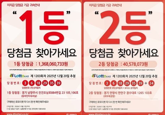 "OOO서 로또 산 분, 13억 주인 찾습니다"…당첨금 수령 기한 '딱 2개월'