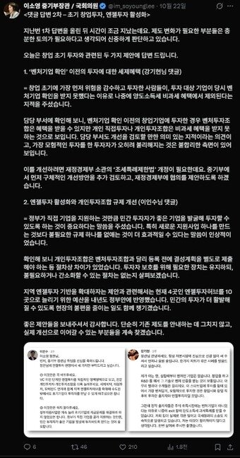 본문 이미지 - 이소영 중소벤처기업부 장관 SNS 갈무리