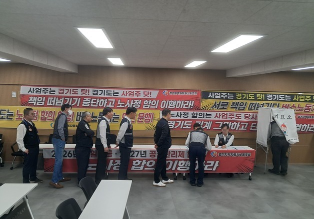 경기버스 노조 파업 찬반투표 돌입…30일 총파업 기로