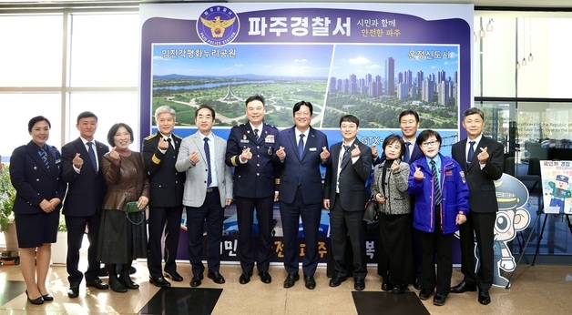 파주 지역치안협의회 개최…제2경찰서 신설·운정 순찰센터 논의