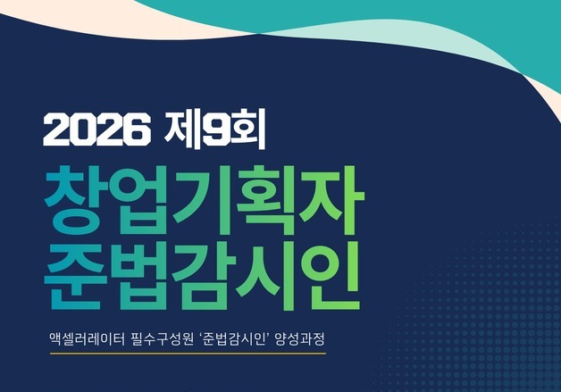 "투명한 투자 환경 만든다"…초기투자AC협회, 준법 실무 교육
