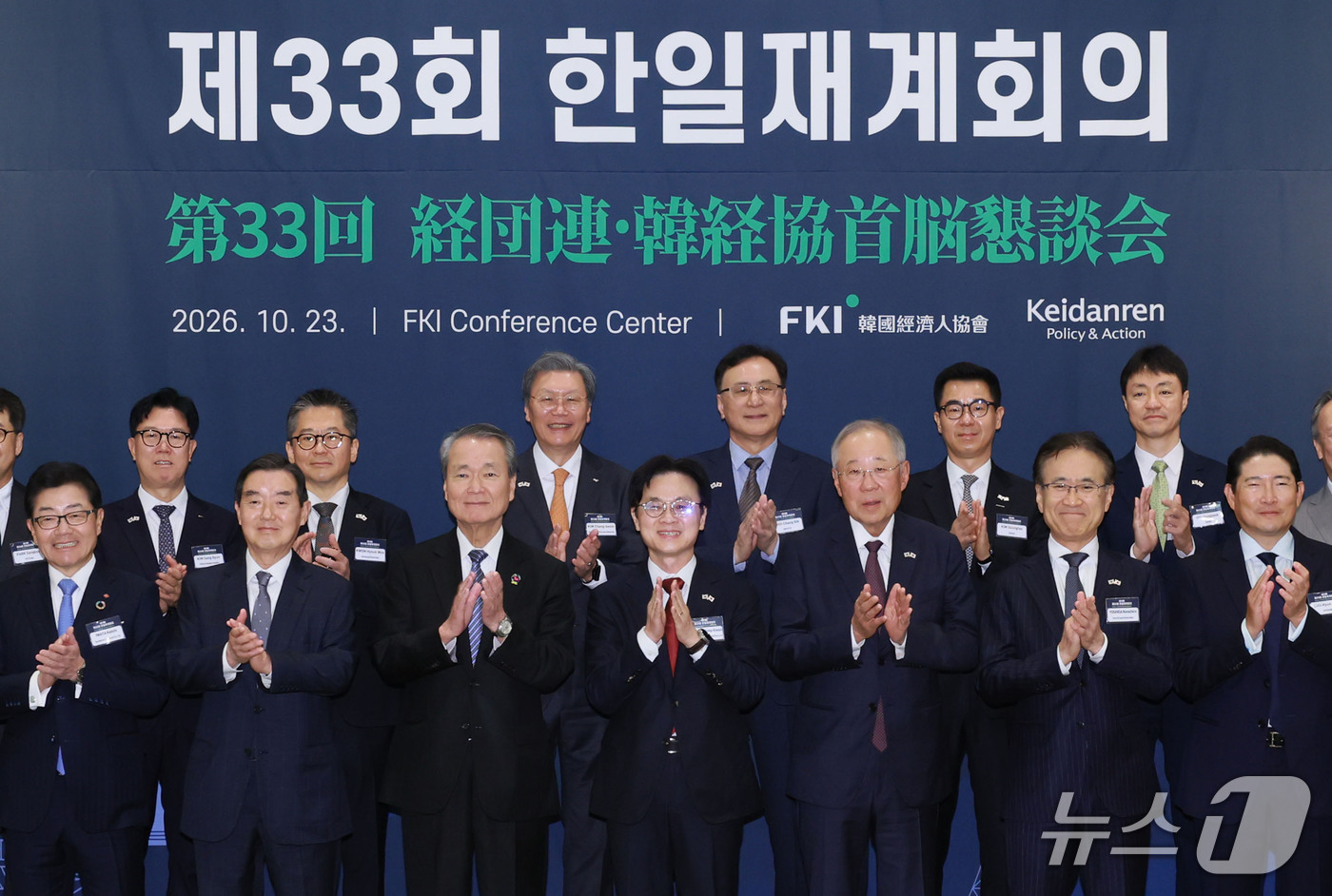 (서울=뉴스1) = 23일 서울 여의도 FKI타워 컨퍼런스센터에서 열린 ‘제33회 한일재계회의’에 참석자들이 기념촬영을 하고 있다.앞줄 왼쪽부터 이와타 게이이치 스미토모화학 회장, …
