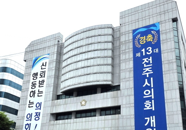 전주시의회 "시민제보 기다립니다"…내달 18일부터 행정사무감사
