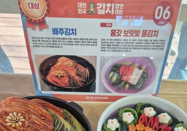 대한민국 김치 경연대회서 '홍갓 보랏빛 물김치' 대통령상
