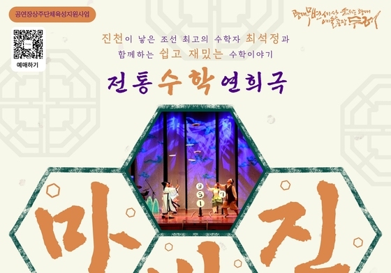 진천이 낳은 '수학자 최석정' 마당극으로 만난다