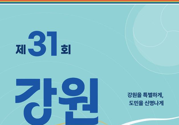 강원 17개 시·군 민속예술 28~29일 춘천서 한마당