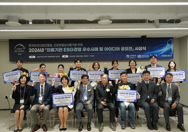 진흥원·심평원, 의료기관 ESG경영 우수사례 12건 시상
