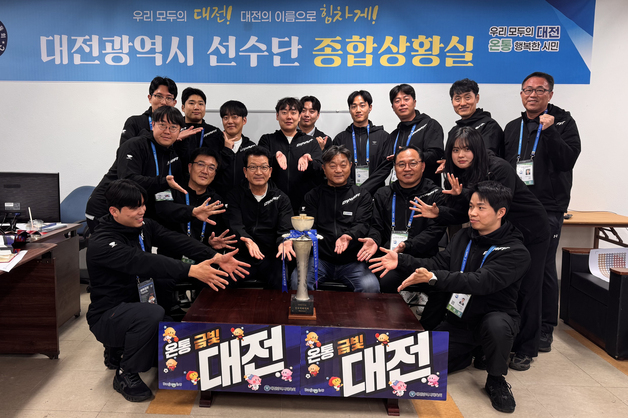 대전, 전국체전 종합 11위…185개 메달·모범선수단상 수상
