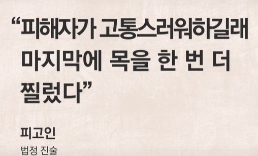 "고통스러워하길래 한 번 더 찔렀다"…유족 앞 충격 진술한 '층간 살인범'