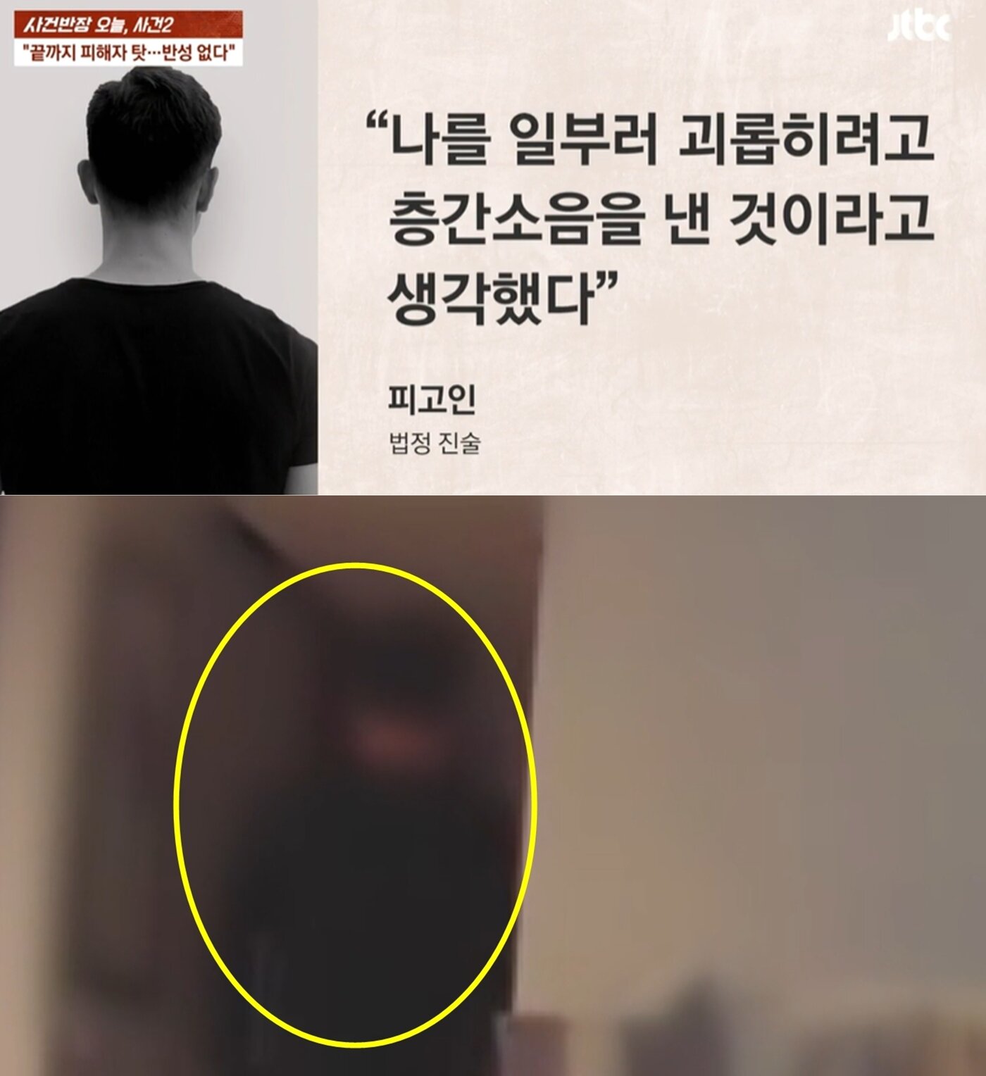 본문 이미지 - JTBC '사건반장'