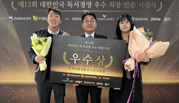 동서발전, 문체부 '독서경영 우수직장' 인증 우수상