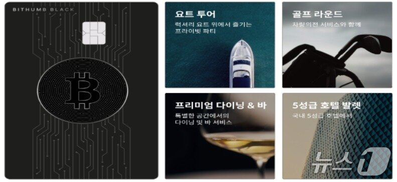 본문 이미지 - 빗썸의 고액 거래 고객 대상 '블랙 프리미엄 멤버십' 선불카드와 주요 혜택 안내 이미지. 강민국 의원실 제공.