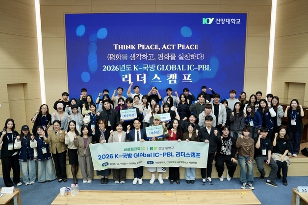 건양대 재학생·유학생 50명, 국제평화 문제 해결 프로젝트 진행